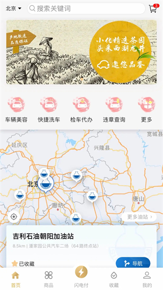 中化油生活最新版 v1.5.0 安卓版4