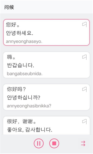 韓語(yǔ)字母發(fā)音表免費(fèi)版 v1.8.3 3