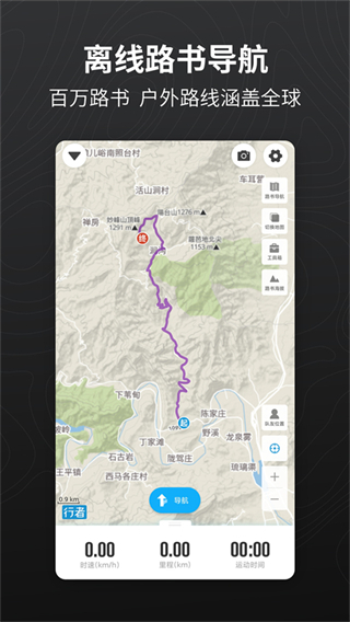 徒步路線hiking routes v3.26.2 安卓版 0