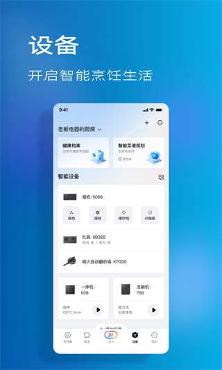 老板食神 v5.5.0 3