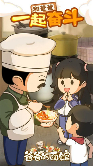 爸爸的面館游戲無限金幣無限鉆石 v5.3.11 0