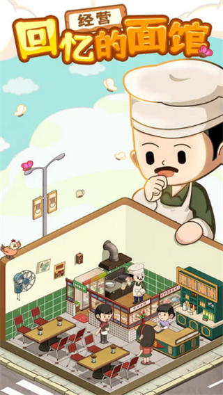 爸爸的面館游戲無限金幣無限鉆石 v5.3.11 2