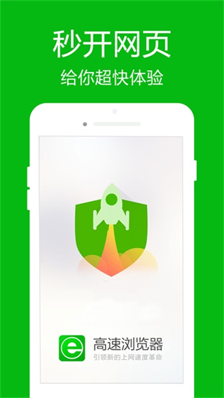 高速浏览器最新版 v4.7.40