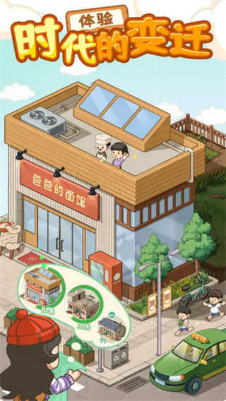 爸爸的面館內(nèi)置作弊菜單 v5.3.11 2