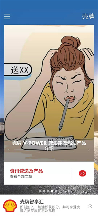 shell壳牌一键加油app v2.2.11 官方安卓版0