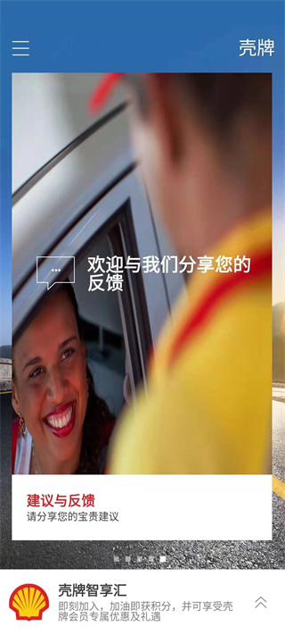 shell壳牌一键加油app v2.2.11 官方安卓版1