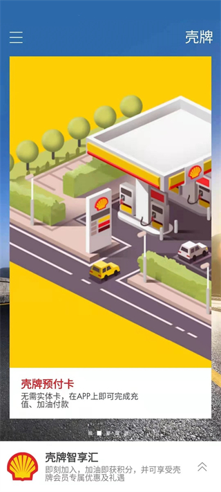 shell壳牌一键加油app v2.2.11 官方安卓版2