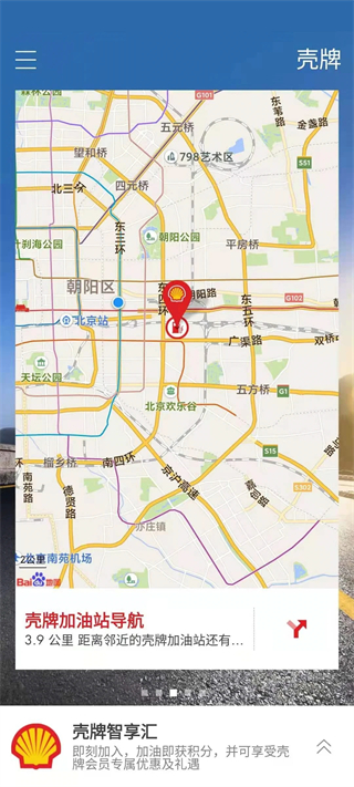 shell壳牌一键加油app v2.2.11 官方安卓版4