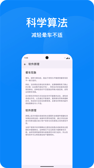 防暈車 v1.3.1 3