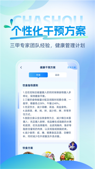茶壽健康 v1.2.6 3