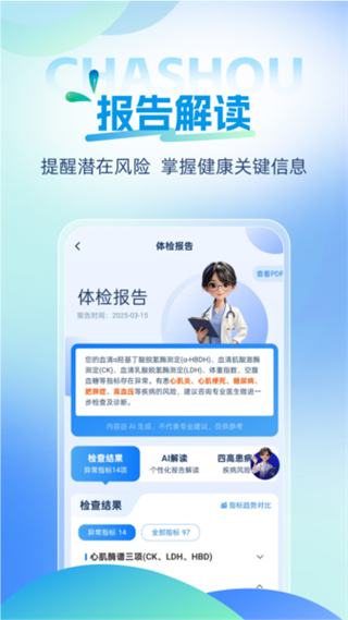 茶壽健康 v1.2.6 1