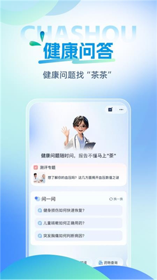 茶壽健康 v1.2.6 2