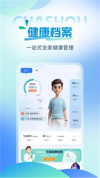 茶壽健康 v1.2.6 4