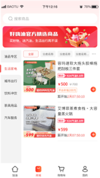 好嗨油官方 v6.2.25 最新版 3