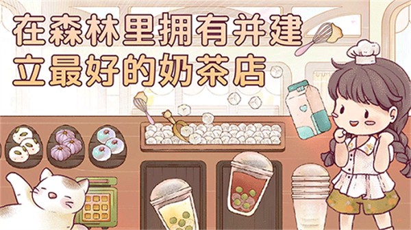 瑞亞節(jié)奏奶茶店游戲中文版 v0.15.4 0