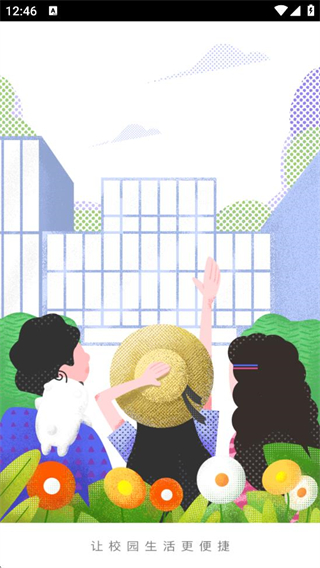 多彩校园 v4.3.1203