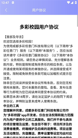 多彩校园 v4.3.1201