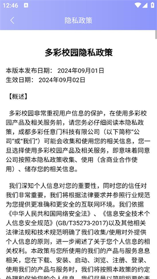 多彩校园 v4.3.1200