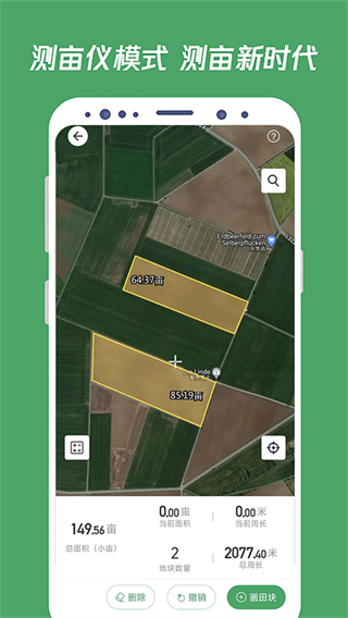 測畝王最新版本 v4.2.1安卓版 3