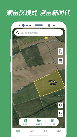 測畝王最新版本 v4.2.1安卓版 1