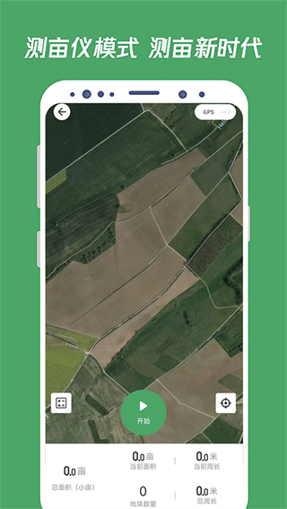 測畝王最新版本 v4.2.1安卓版 0