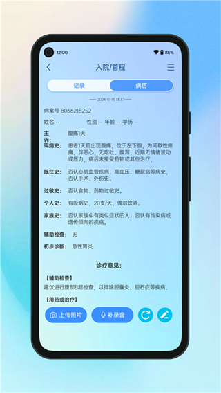 全诊通官方版 v2.1.44 安卓版1
