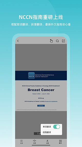 最新臨床指南免費(fèi)下載 v9.6.0 安卓手機(jī)版 1