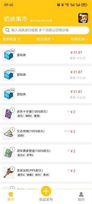 奶塊集市app v1.0.20安卓版 3