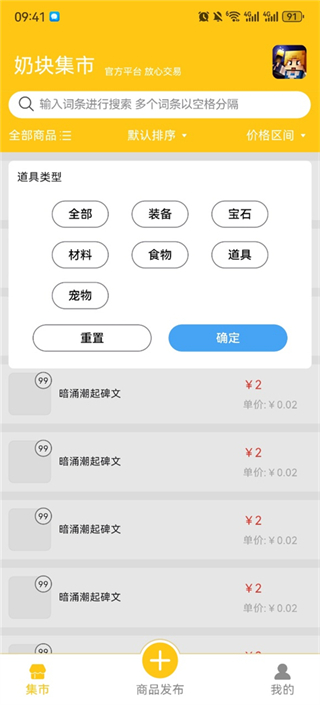 奶塊集市app v1.0.20安卓版 2