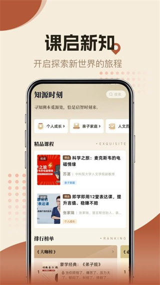 知源時刻 v1.0.0 1