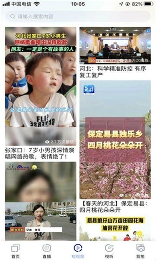 冀时客户端 v4.0.451