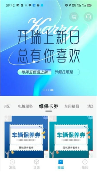 開瑞汽車 v4.3.0 3