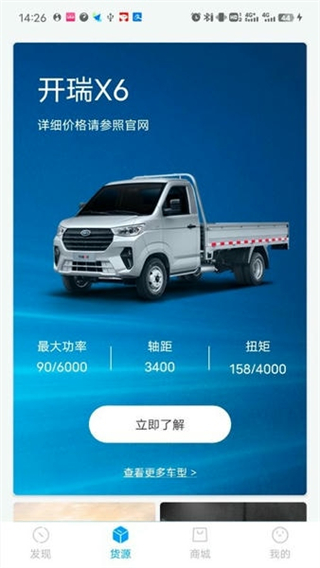 開瑞汽車 v4.3.0 2