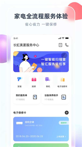 長虹美菱智匯家軟件 v8.6.6 安卓版 0