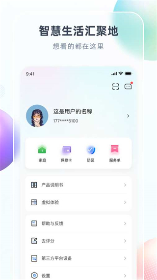 長虹美菱智匯家軟件 v8.6.6 安卓版 1