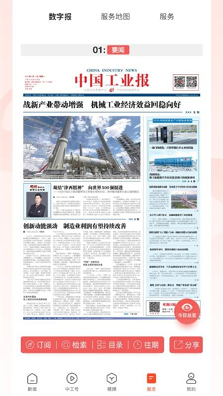 工經(jīng)智媒 v1.0.0 3