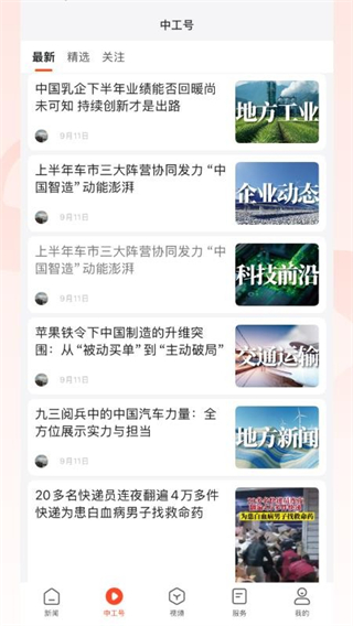 工經(jīng)智媒 v1.0.0 0