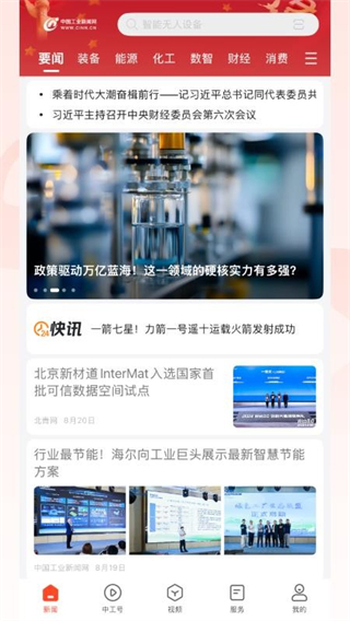 工經(jīng)智媒 v1.0.0 2