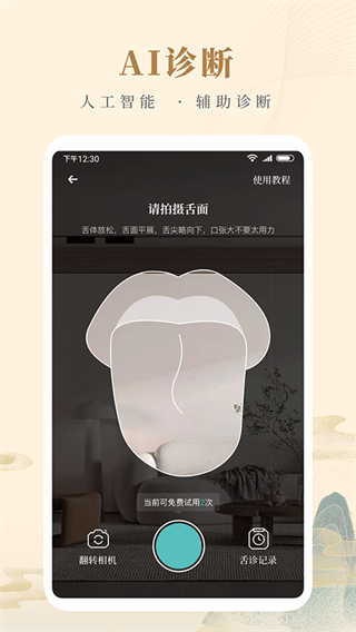 知源中医免费版 v5.0.0 安卓版3