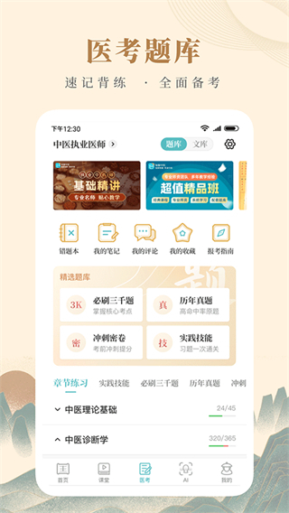 知源中医免费版 v5.0.0 安卓版0