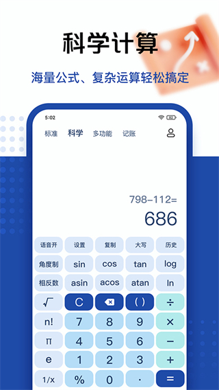 手机豆豆计算器app v5.5.02安卓版1