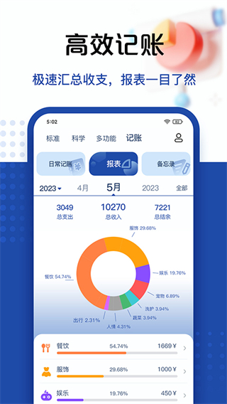 手机豆豆计算器app v5.5.02安卓版3