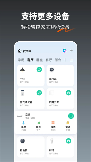 涂鴉智能最新版 v7.0.5 最新版 3
