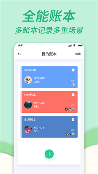 家庭记账本 v1.1.52