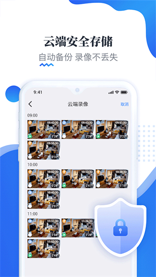 睿威仕9100监控app(EseeCloud) v4.6.9.7安卓版3
