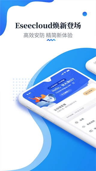 eseecloud監(jiān)控 v4.6.9.7安卓版 4