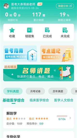 醫(yī)路通醫(yī)學(xué)微課堂官方1