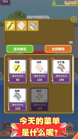壽司小攤 v1.2.6 安卓版 2