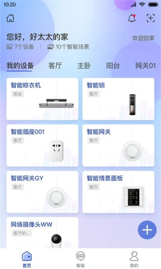 好太太智聯(lián) v3.5.8 4