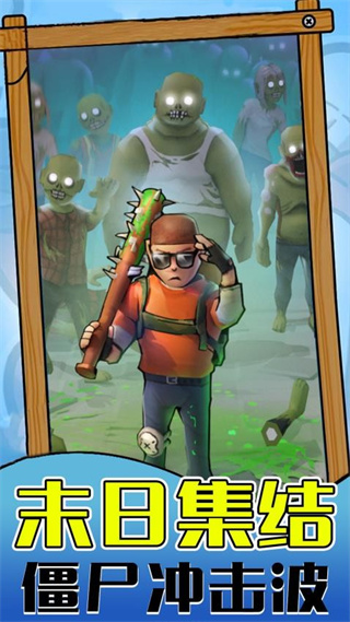 僵尸生存世界無限金幣子彈安卓版 v1.0.1 1